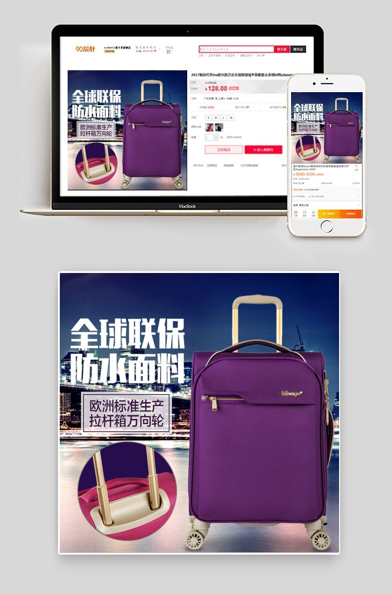 淘宝简约箱包拉杆箱直通车psd模板
