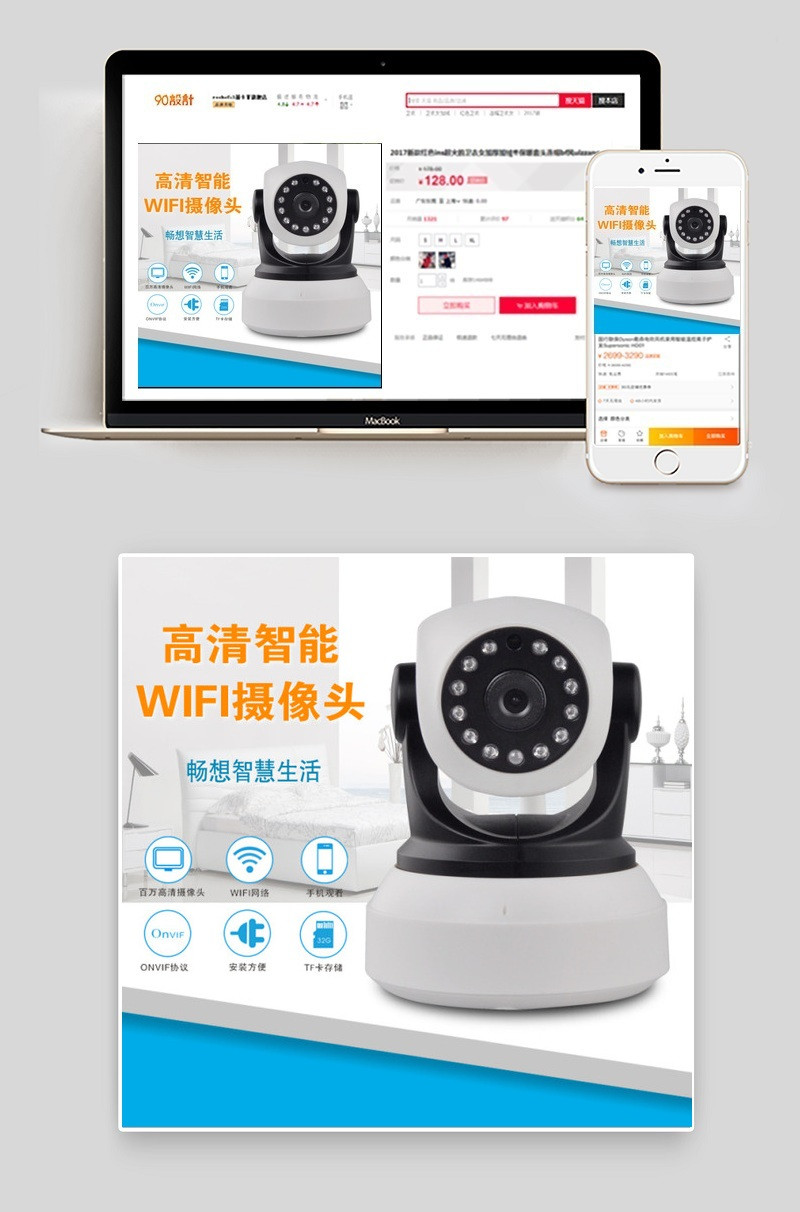 淘宝摄像头主图