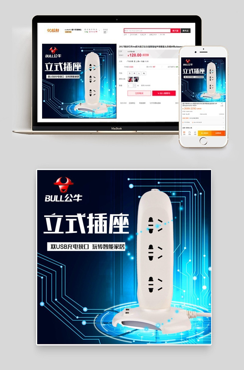 公牛立式插座主图直通车主图淘宝主图科技感