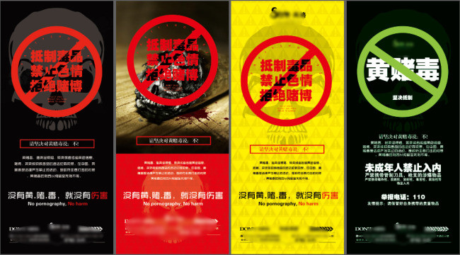 黄赌毒展架