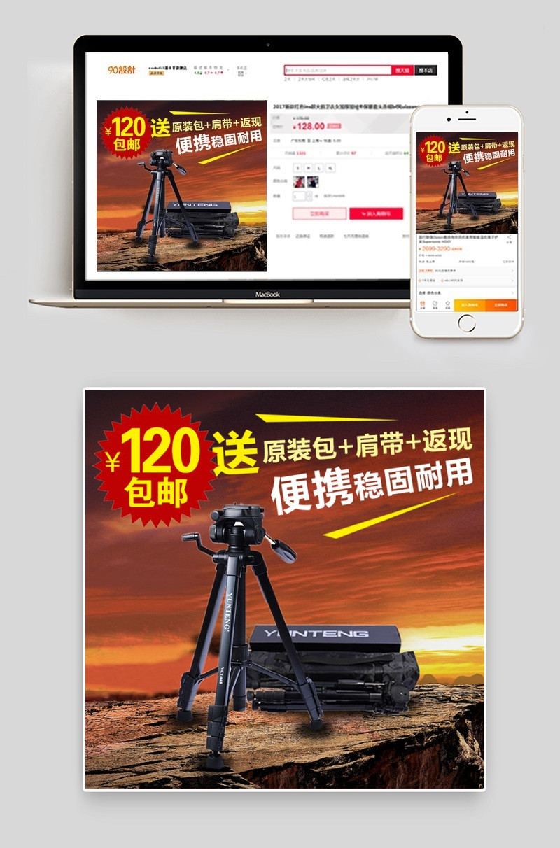 淘宝直通车素材