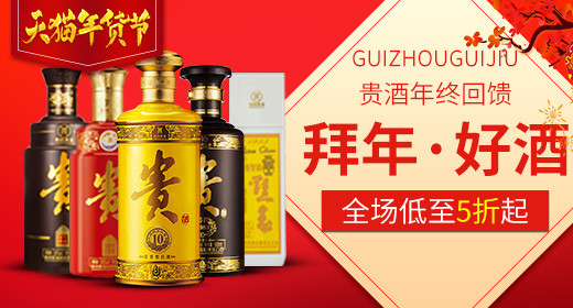 年货节红色背景过年酒水年货钻展图psd