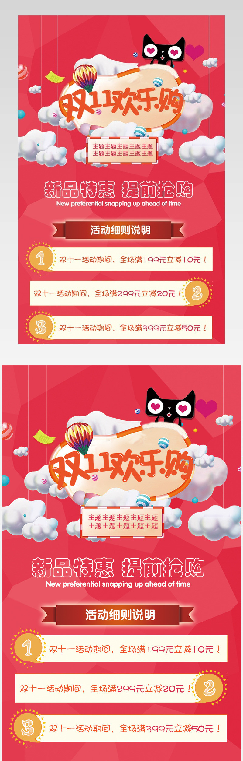 红色聚划算双十一详情页服装促销关联