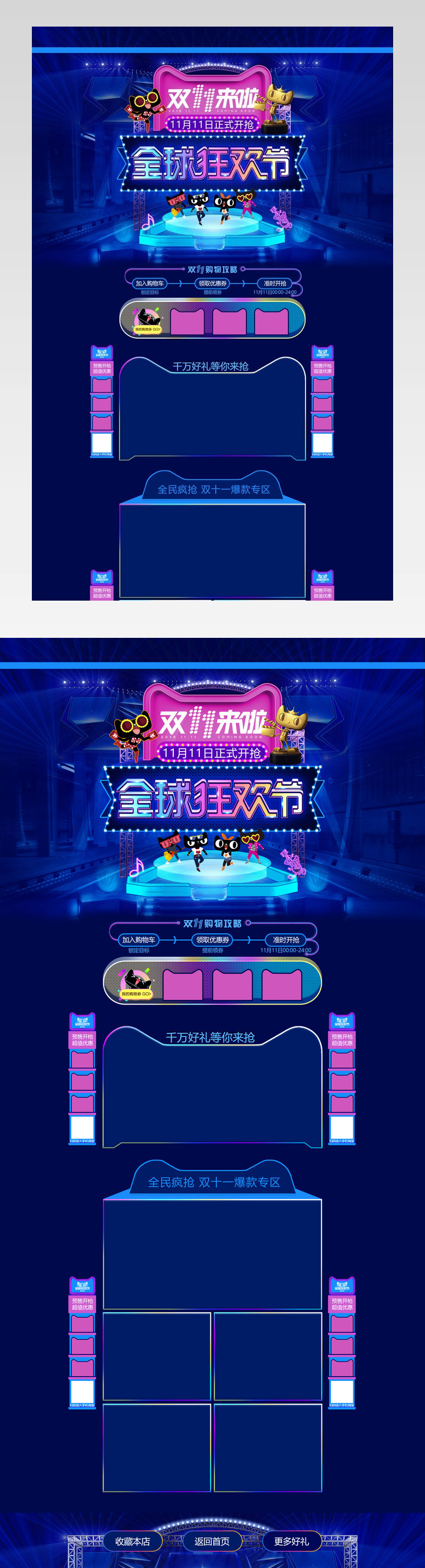 时尚 炫彩淘宝天猫专题页