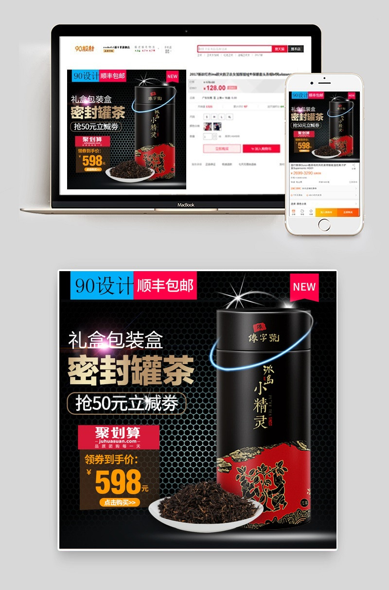 中国风包装盒茶叶罐主图模板psd