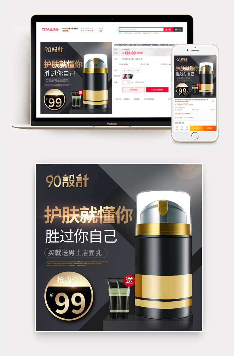 男士护肤品美妆水乳主图直通车活动图