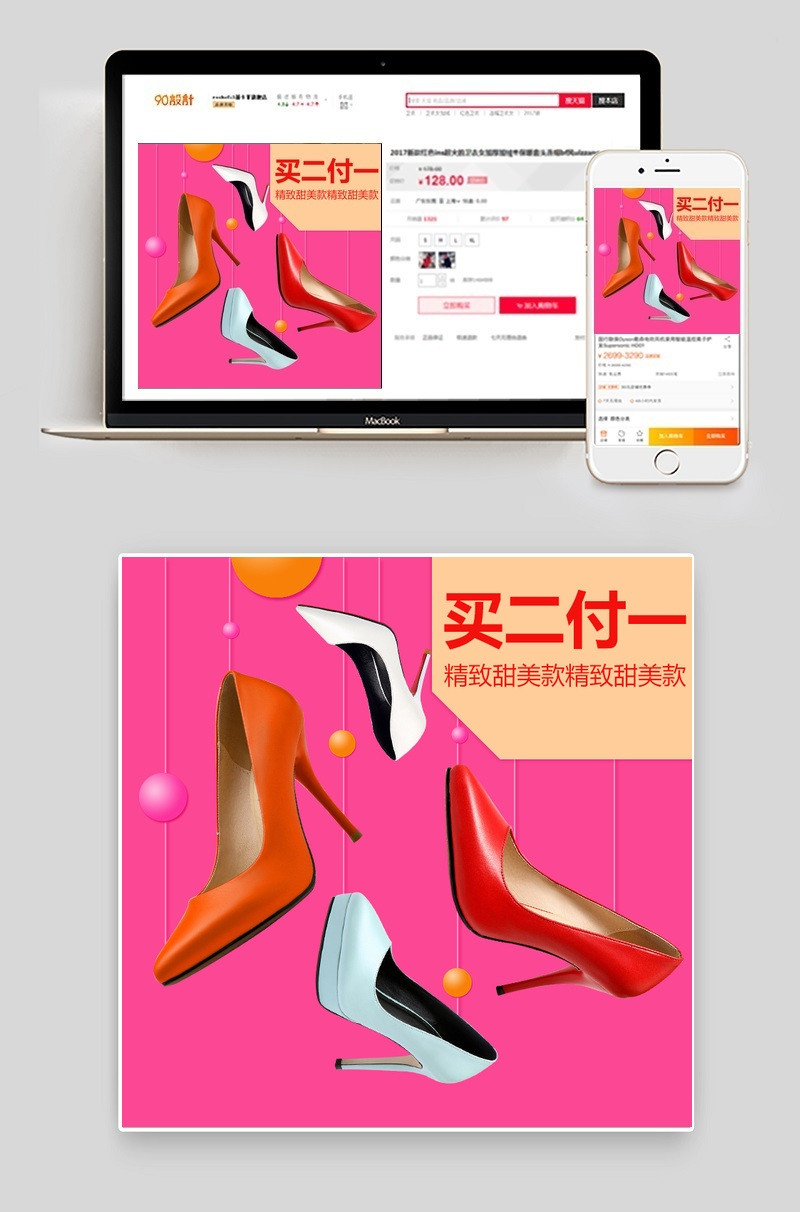 淘宝天猫直通车鞋子双十二psd下载