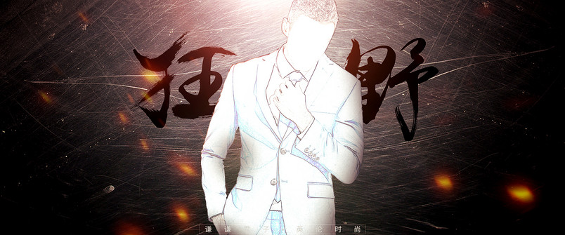 炫酷男装海报