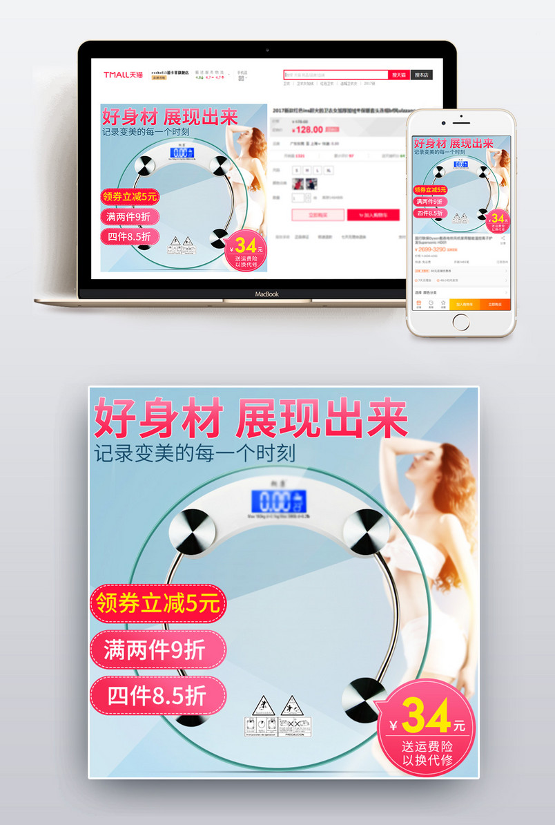 京东电子秤简约蓝色美女主图背景