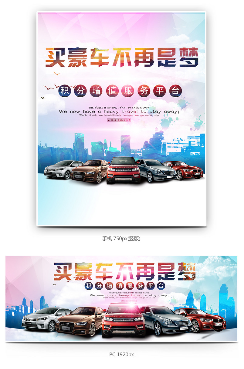 汽车店铺首页海报轮播图