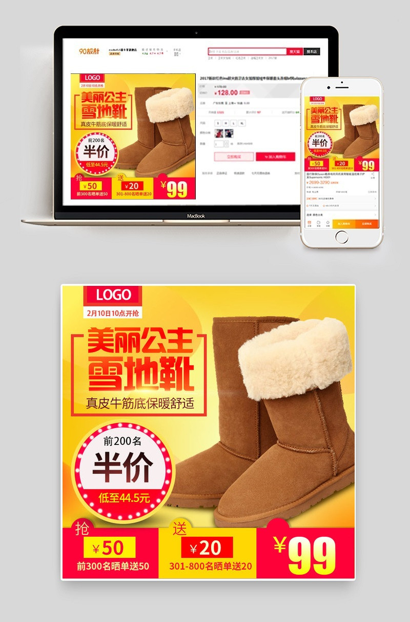 简约风雪地靴女鞋主图直通车psd模板