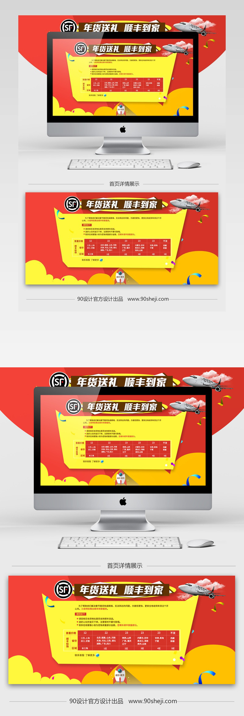 淘宝天猫年货节顺丰到家承接页专题页