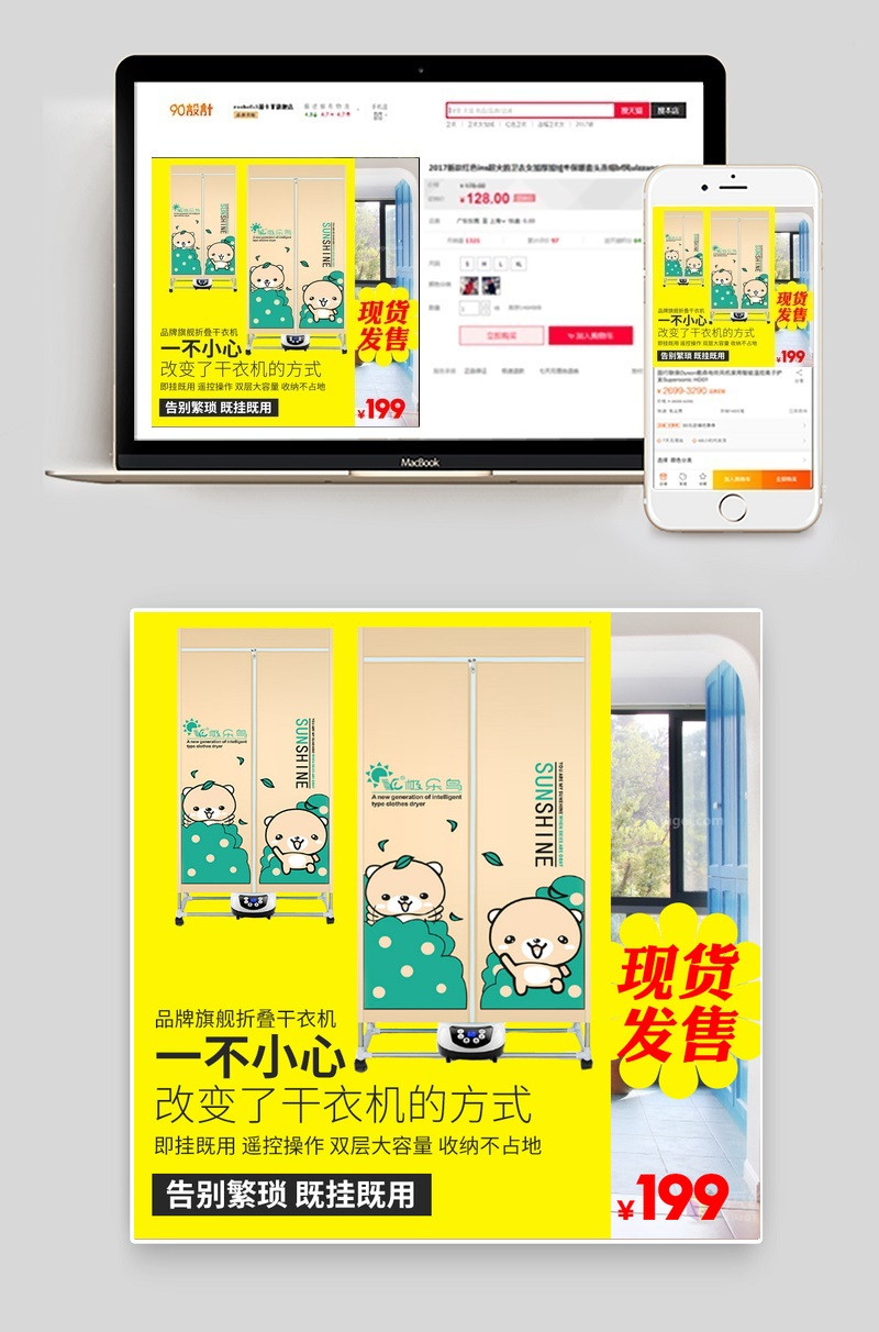 淘宝天猫电器促销干衣机直通车主图PSD模板