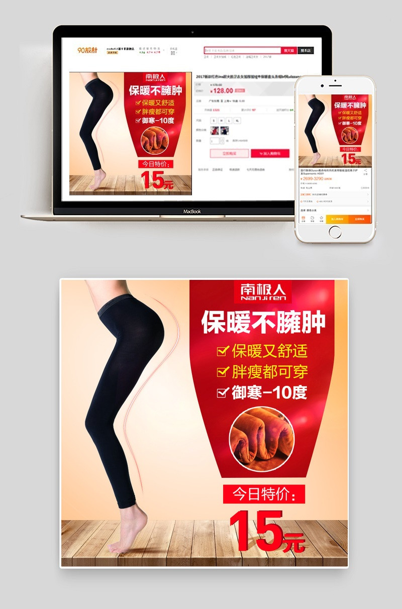 简约风女装内衣保暖裤PSD模板