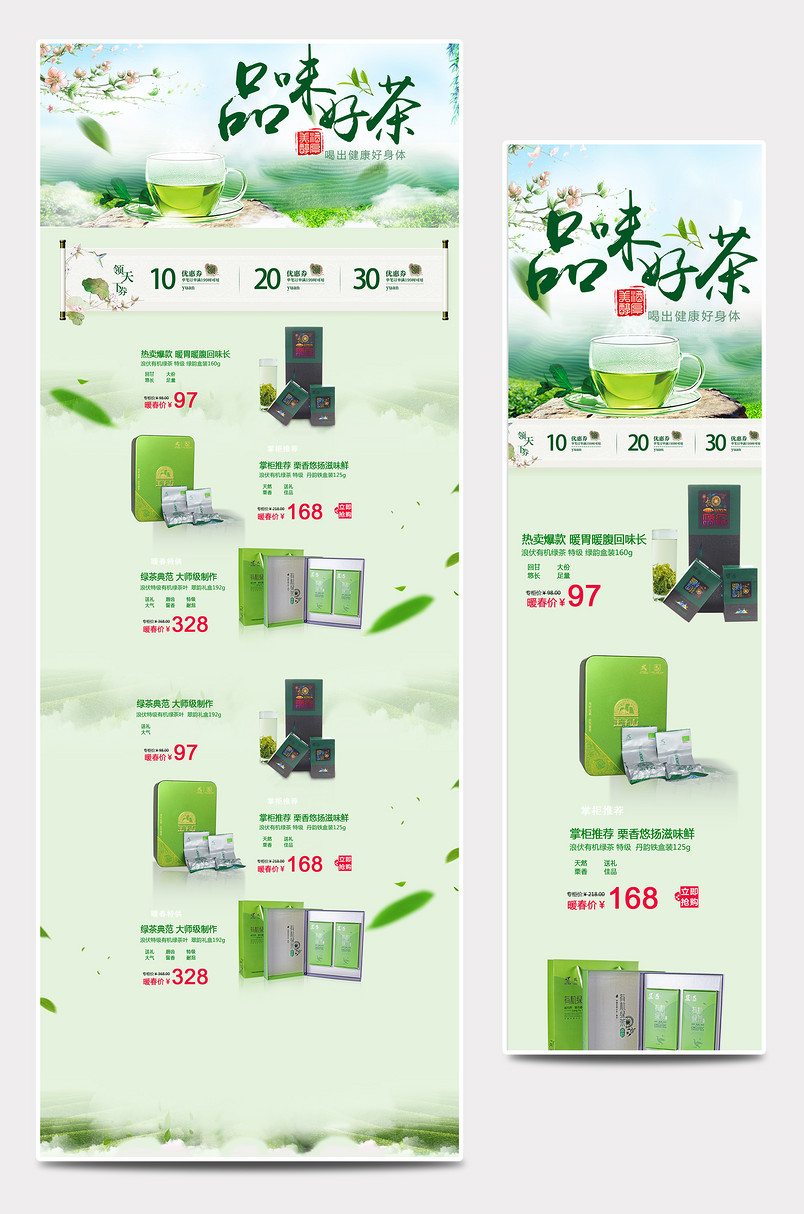春茶节新茶上市小清新茶叶春茶首页活动页