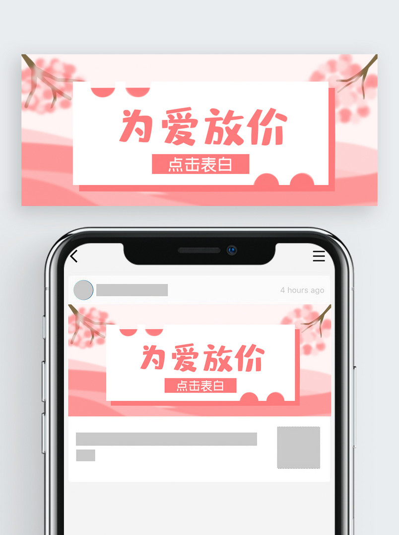 原创手绘情人节为爱放价粉色公众号封面