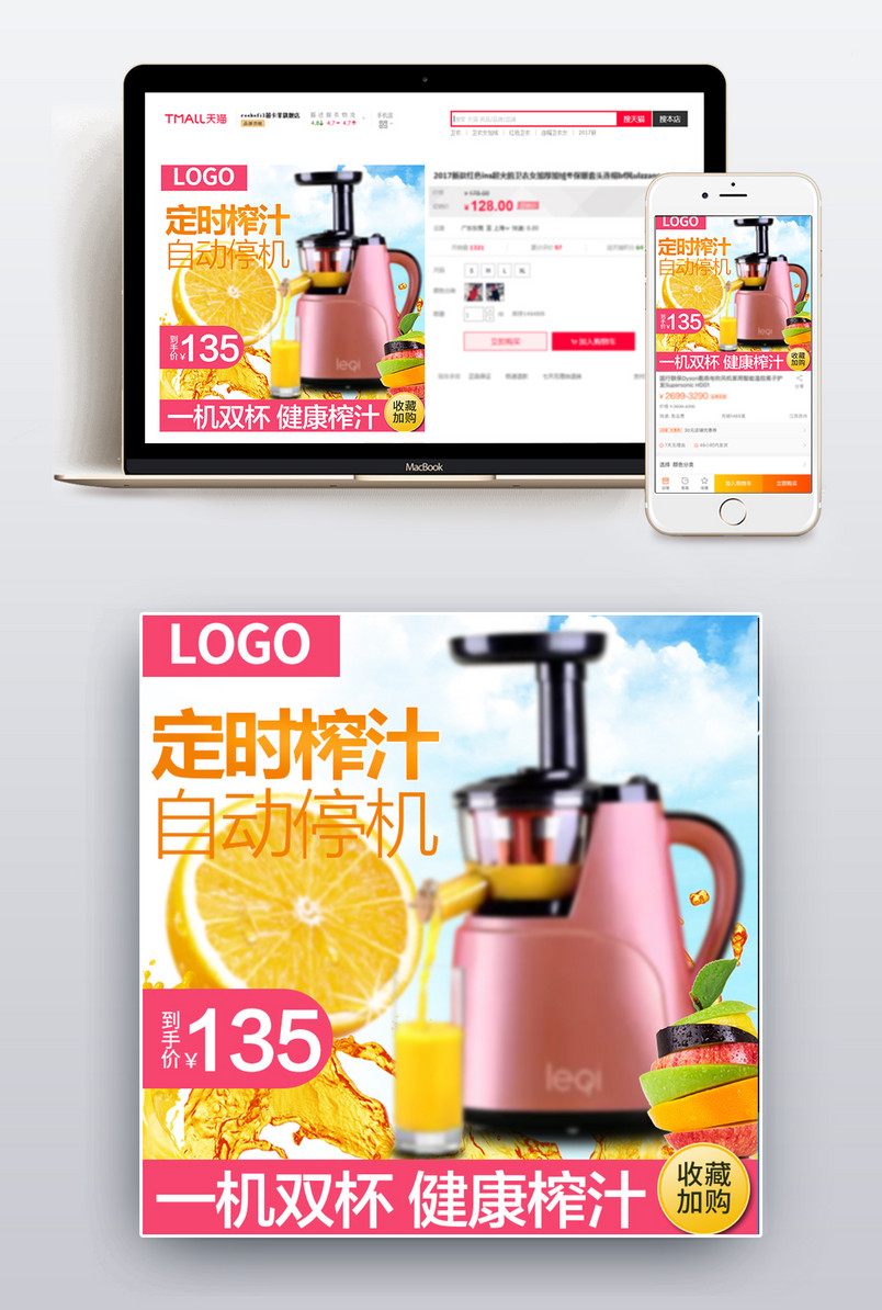 唯美小清新榨汁机家用小电器主图直通车图活动图