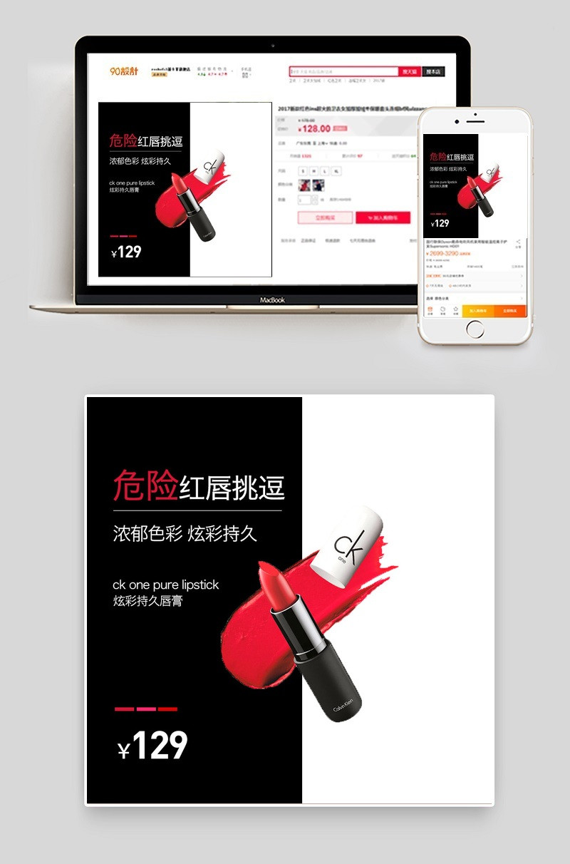 简约美妆口红主图直通车psd模板
