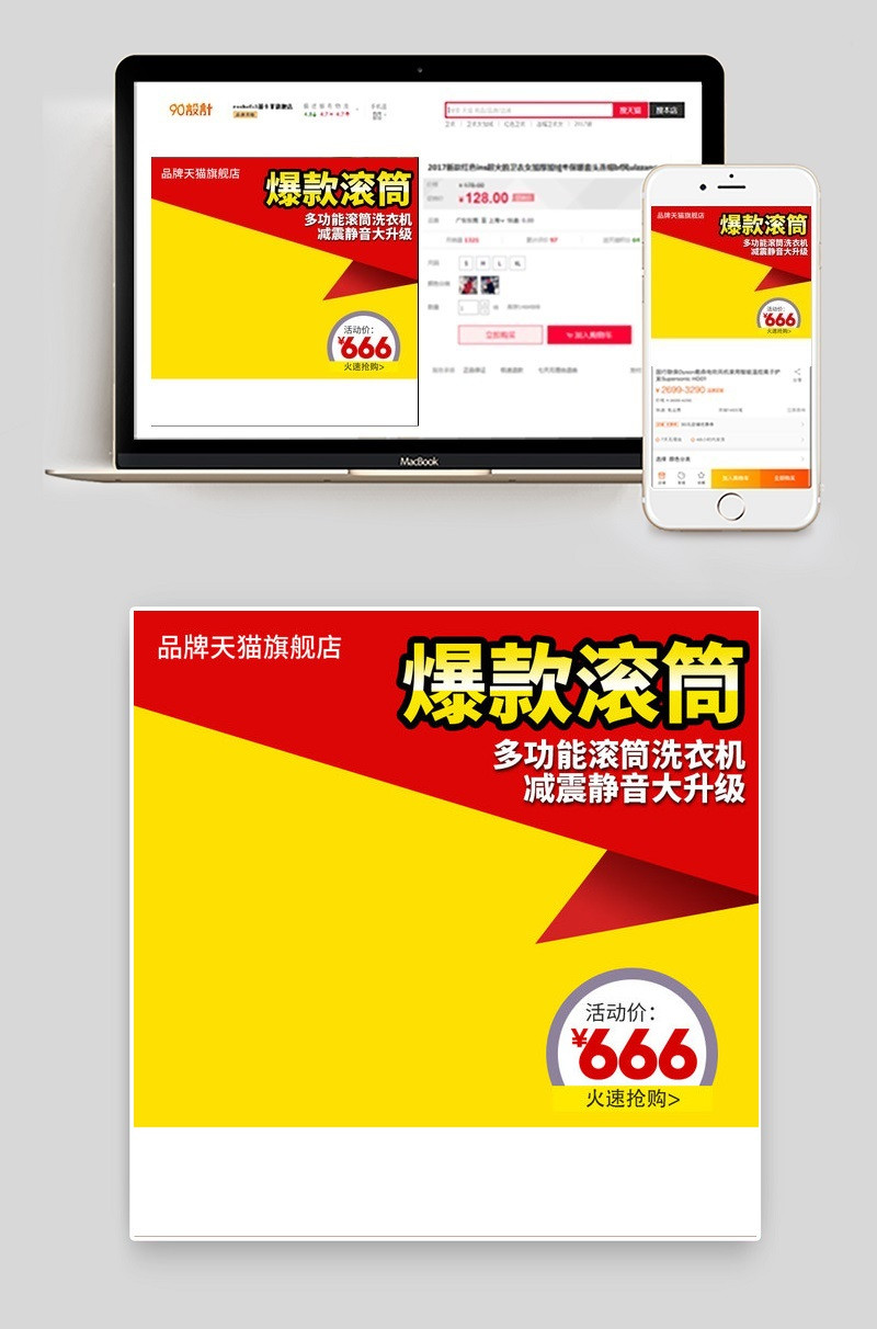 聚划算家电洗衣机直通车主图psd模板