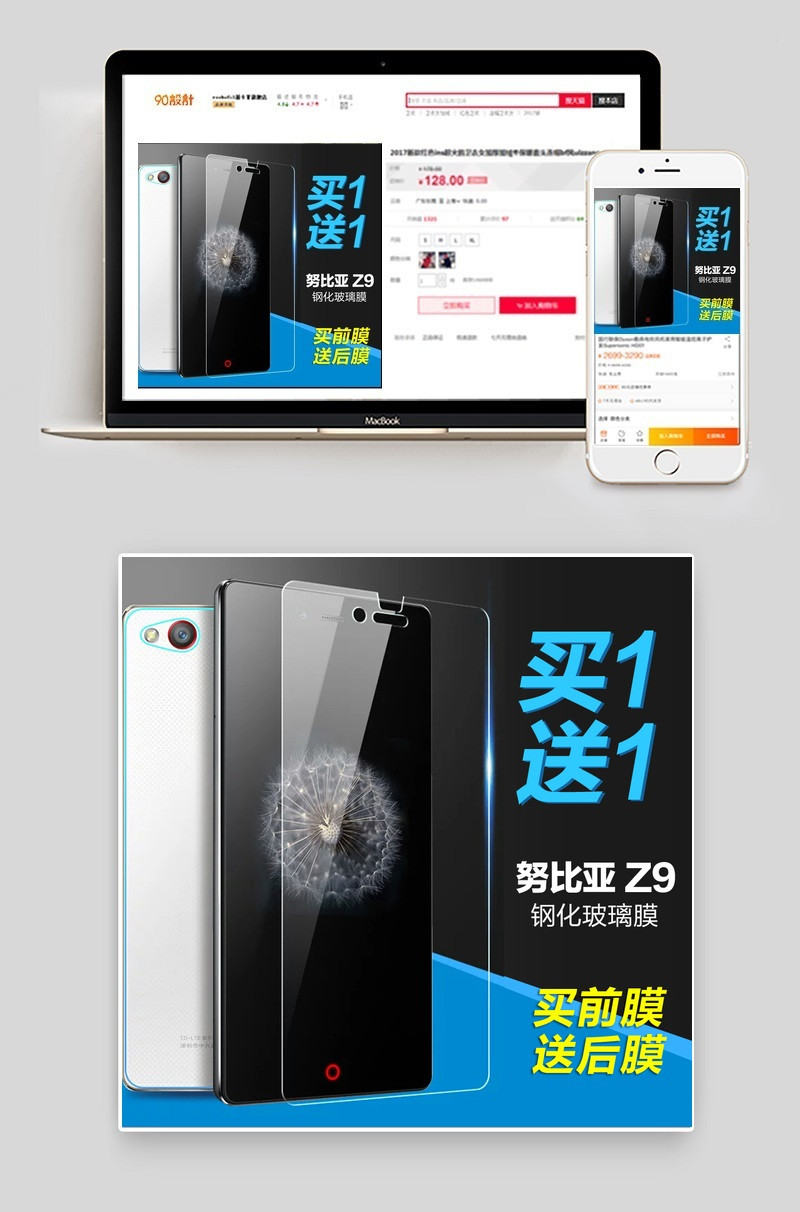 淘宝天猫手机套钢化膜主图直通车