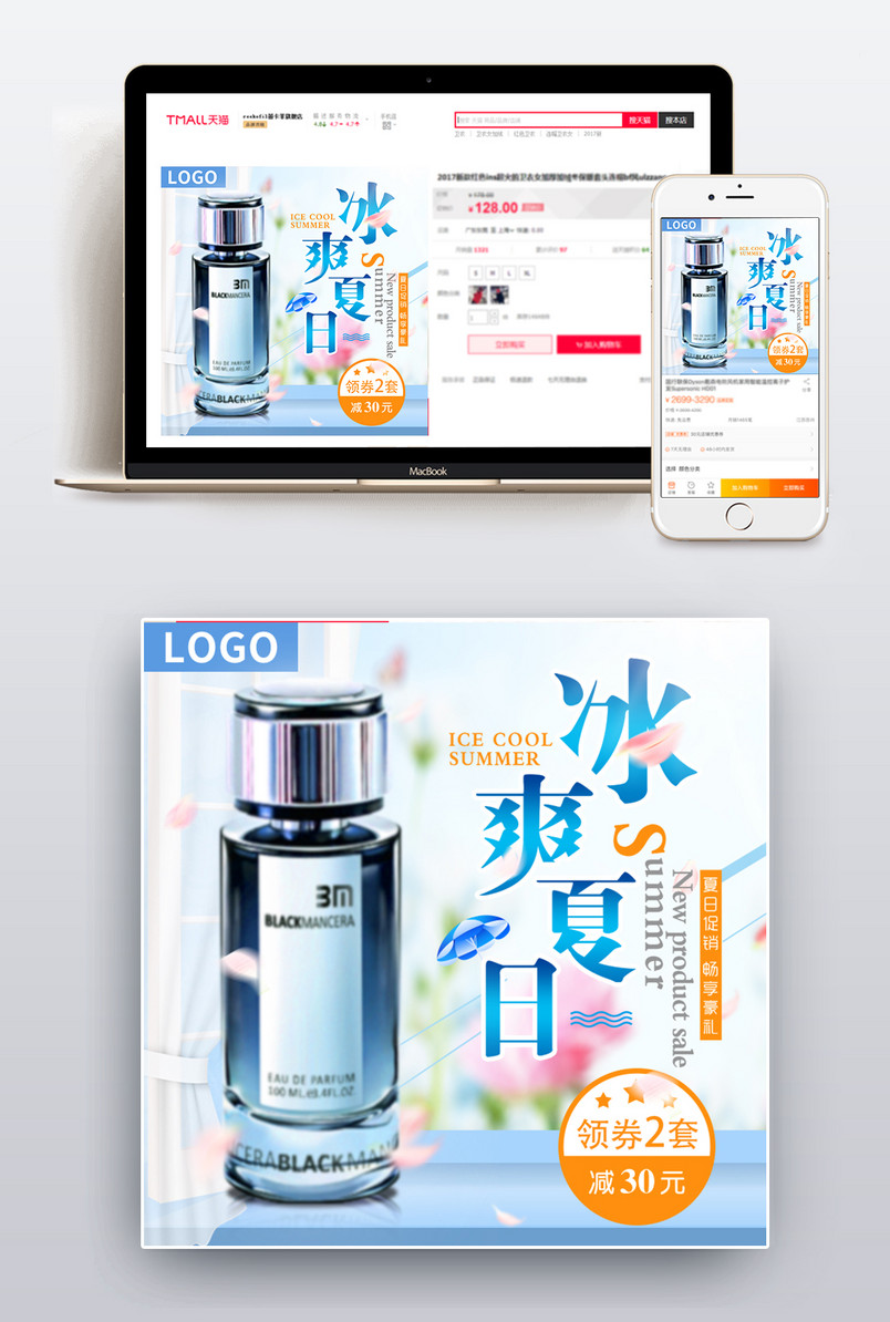 美妆护肤品香水主图直通车推广图