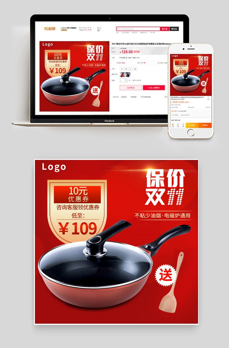 简约风不粘锅厨具主图直通车psd模板