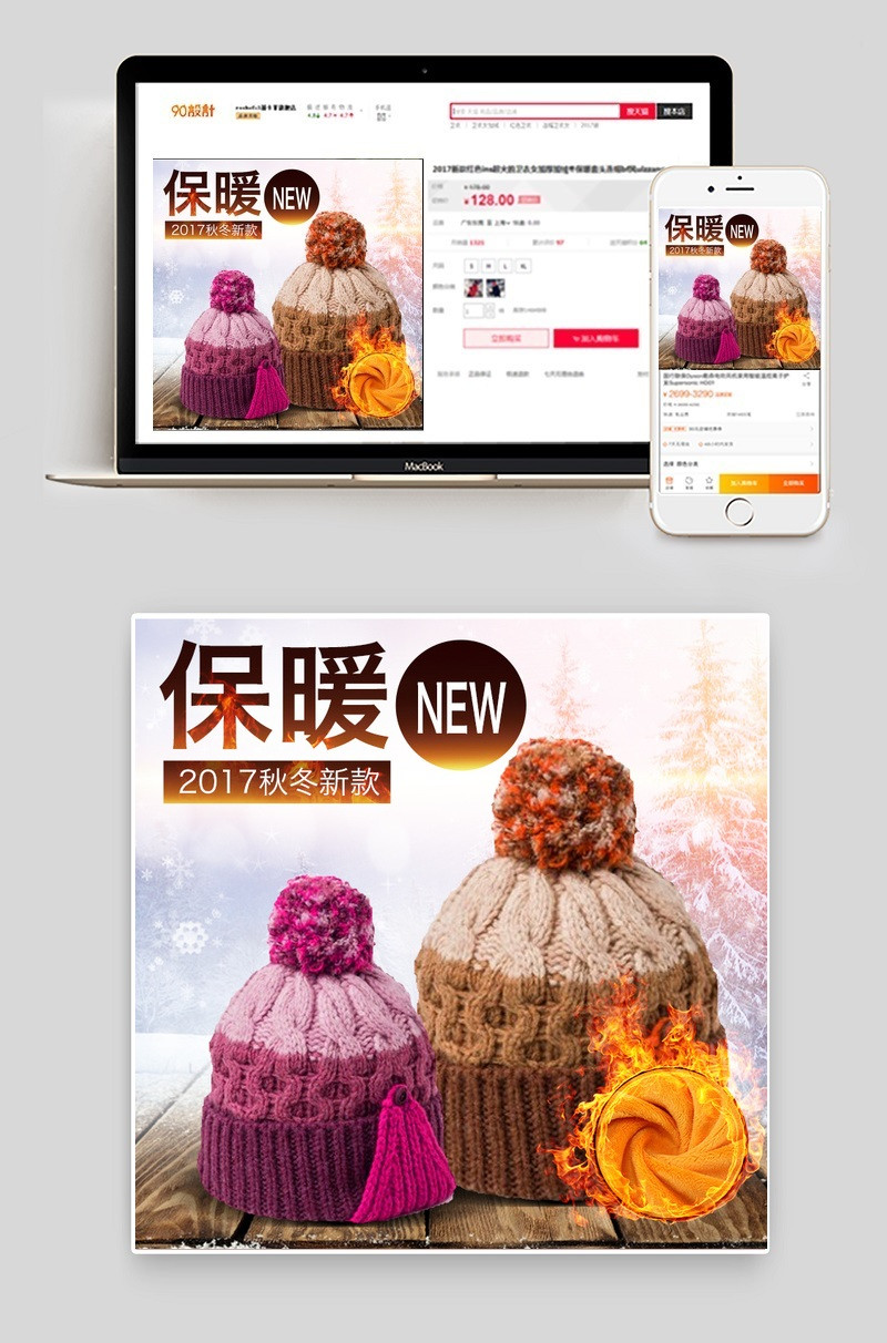 清新服饰配件帽子直通车主图psd模板