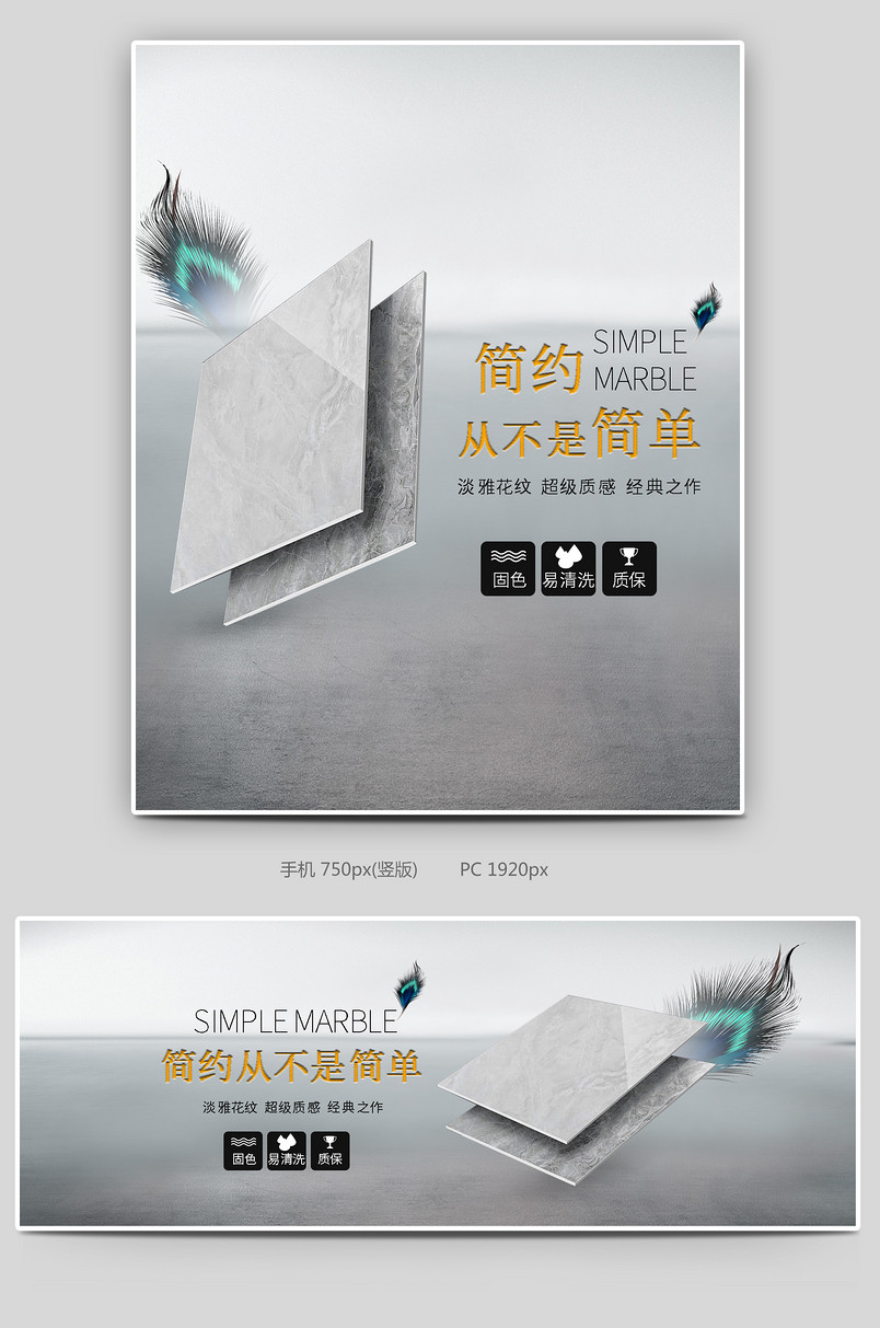 家装淡雅花纹日常应用大理石瓷砖海报