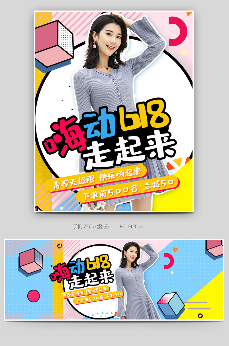 618年中大促狂欢节简约女装连衣裙服饰海报banner