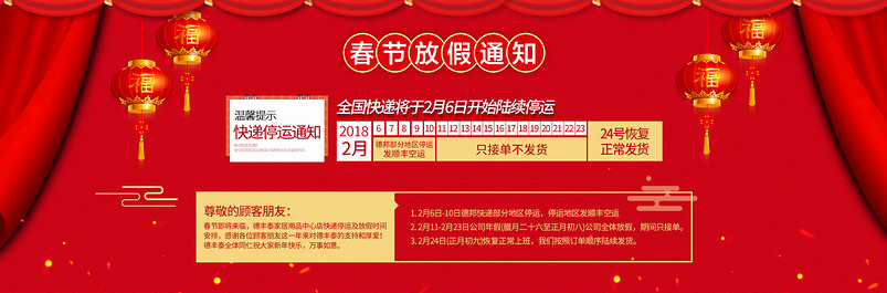春节放假通知放假公告放假通知快递通告