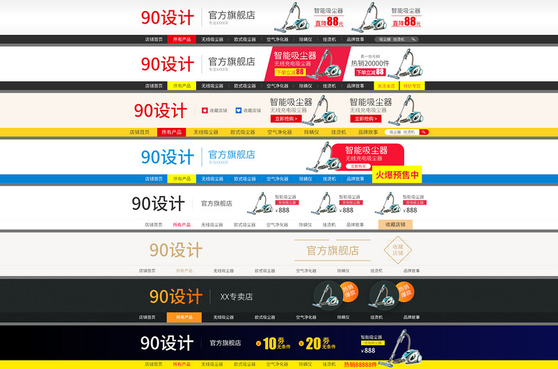  淘宝天猫店招导航图片PSD源文件