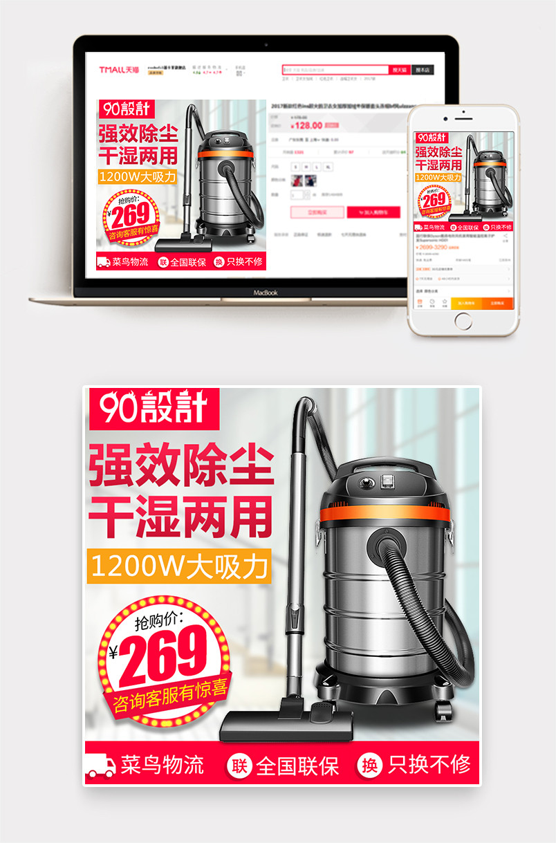 简约风格家居生活清洁电器吸尘器活动主图设计