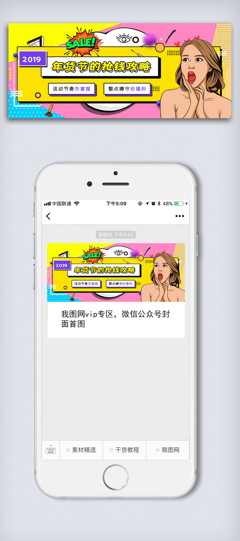 电商促销年货节公众号封面大图