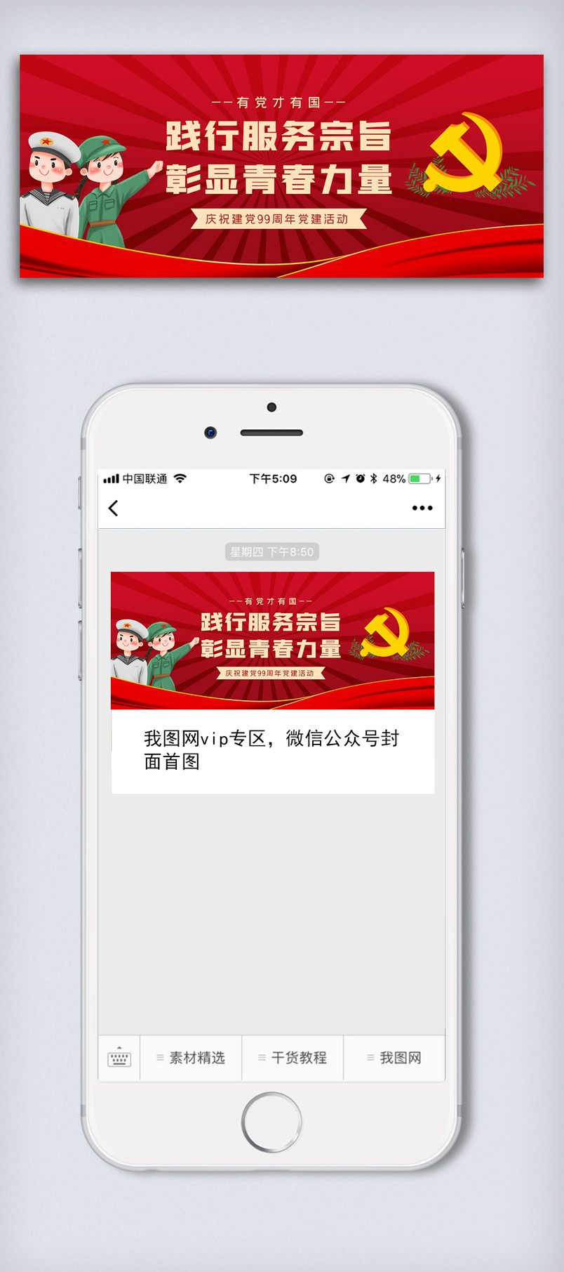 建党节党建教育活动公众号首图