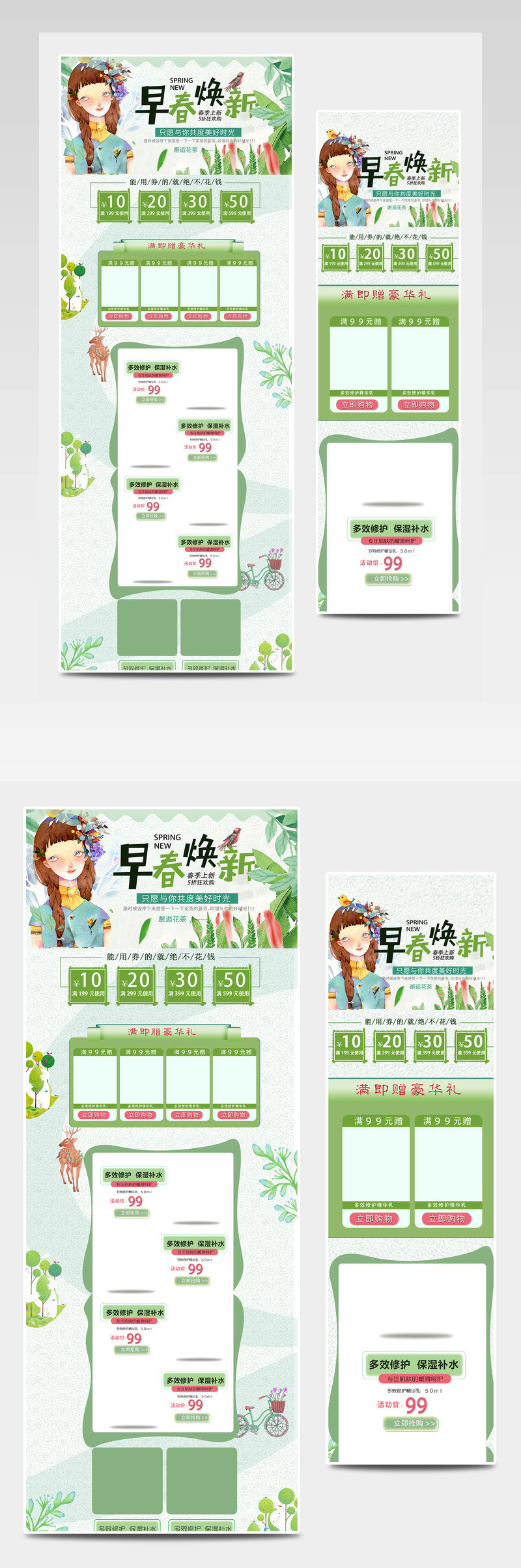 春季上新春夏新风尚初春护肤品美妆pc端首页