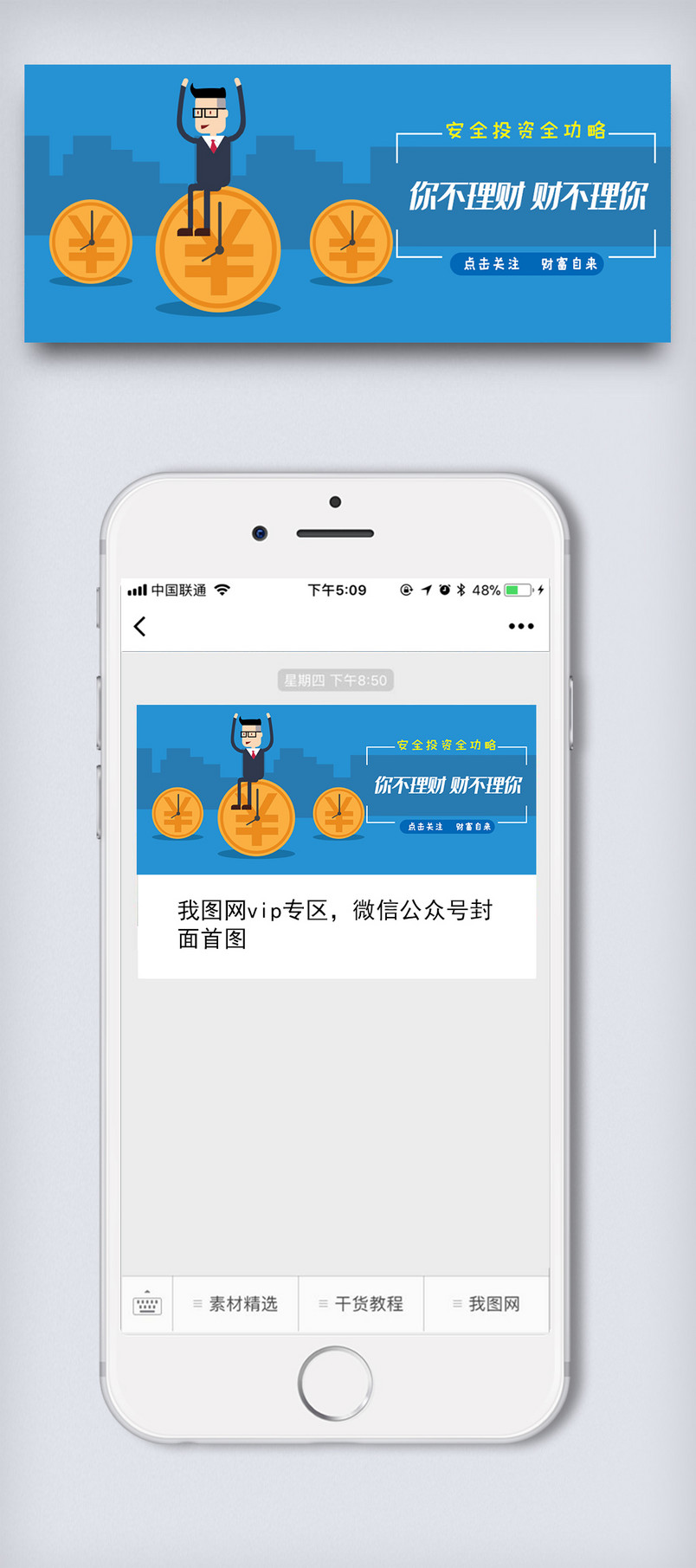插画金融投资理财微信配图