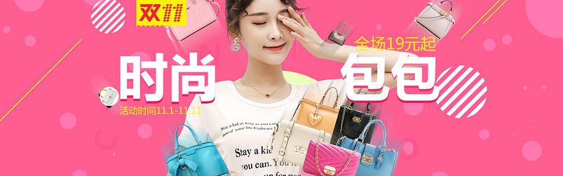 粉色唯美大气箱包女包海报
