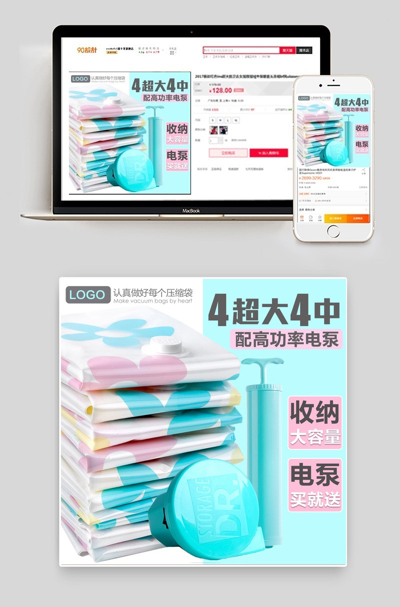 小清新真空袋压缩袋收纳清洁主图直通车psd模板