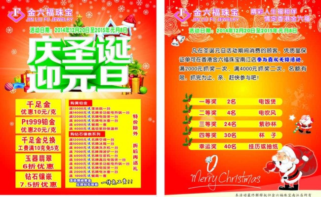 黄金珠宝庆圣诞迎元旦宣传单图片