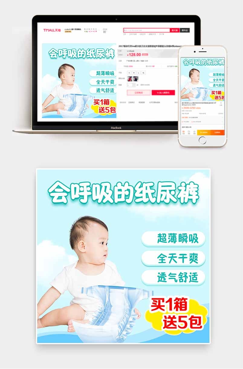 简约清新母婴用品尿不纸尿裤直通车