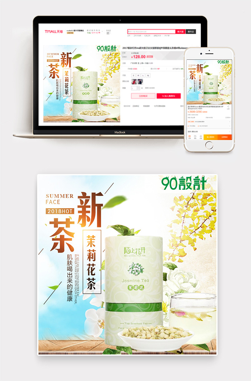 清新上新茶叶春茶节主图直通车