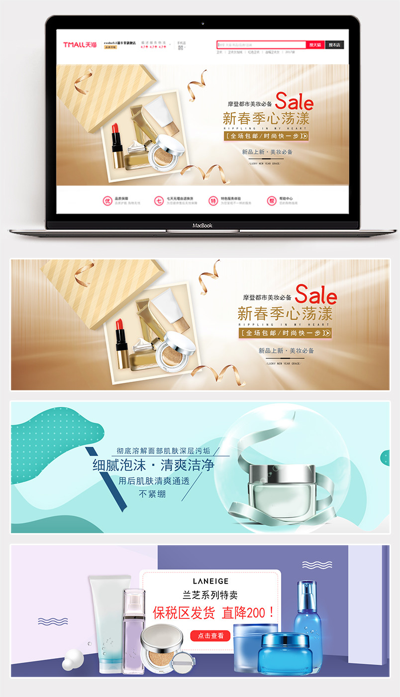 日常化妆品时尚简洁促销全屏海报banner