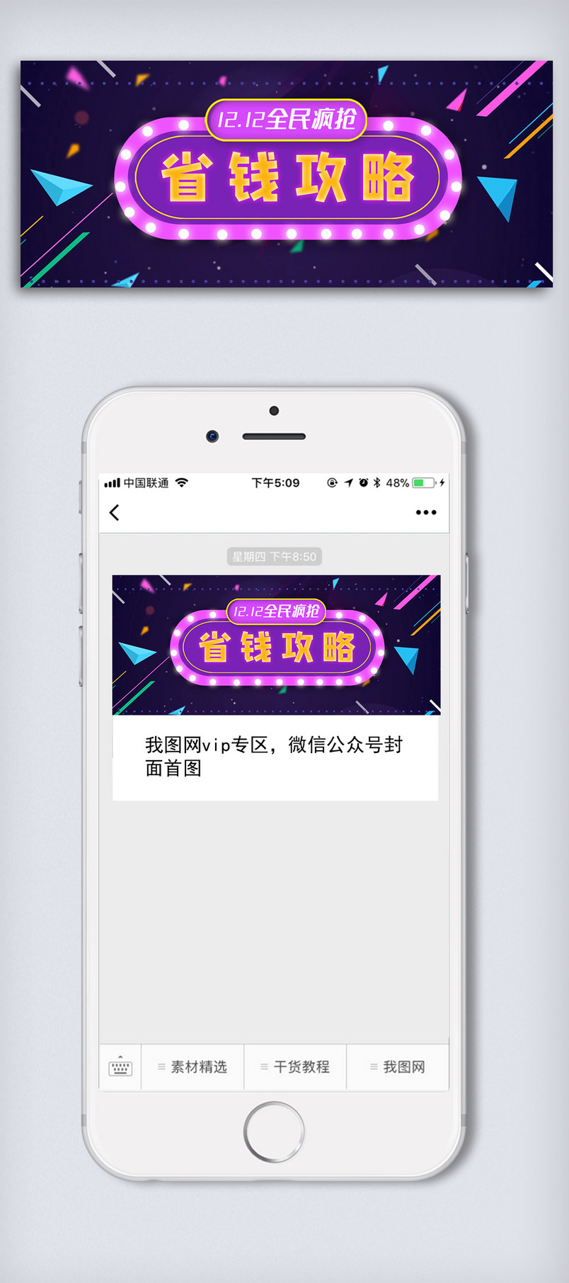 双十一微信首页促销图