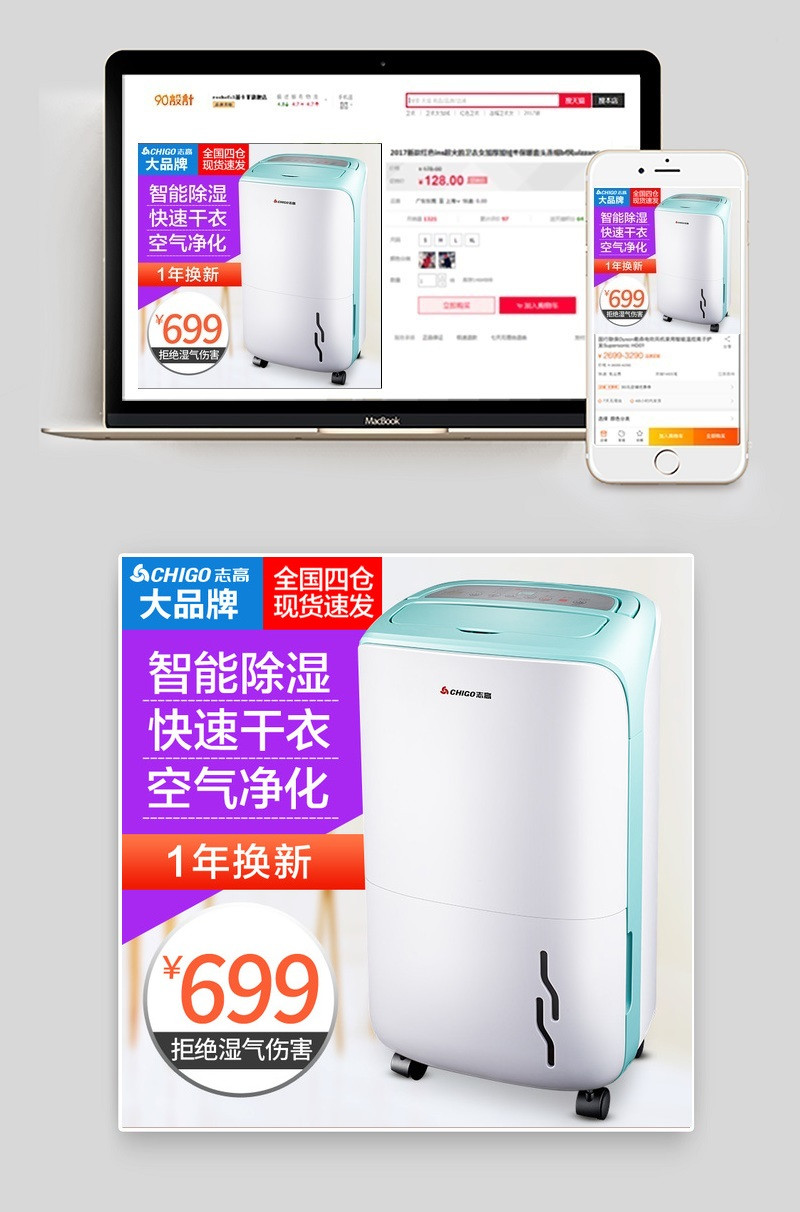 除湿器生活电器促销风格主图psd