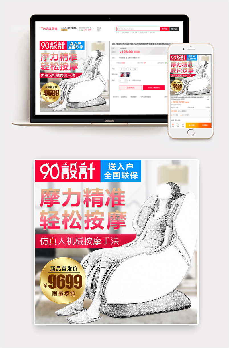 生活家居按摩椅沙发椅太空舱按摩设备主图设计