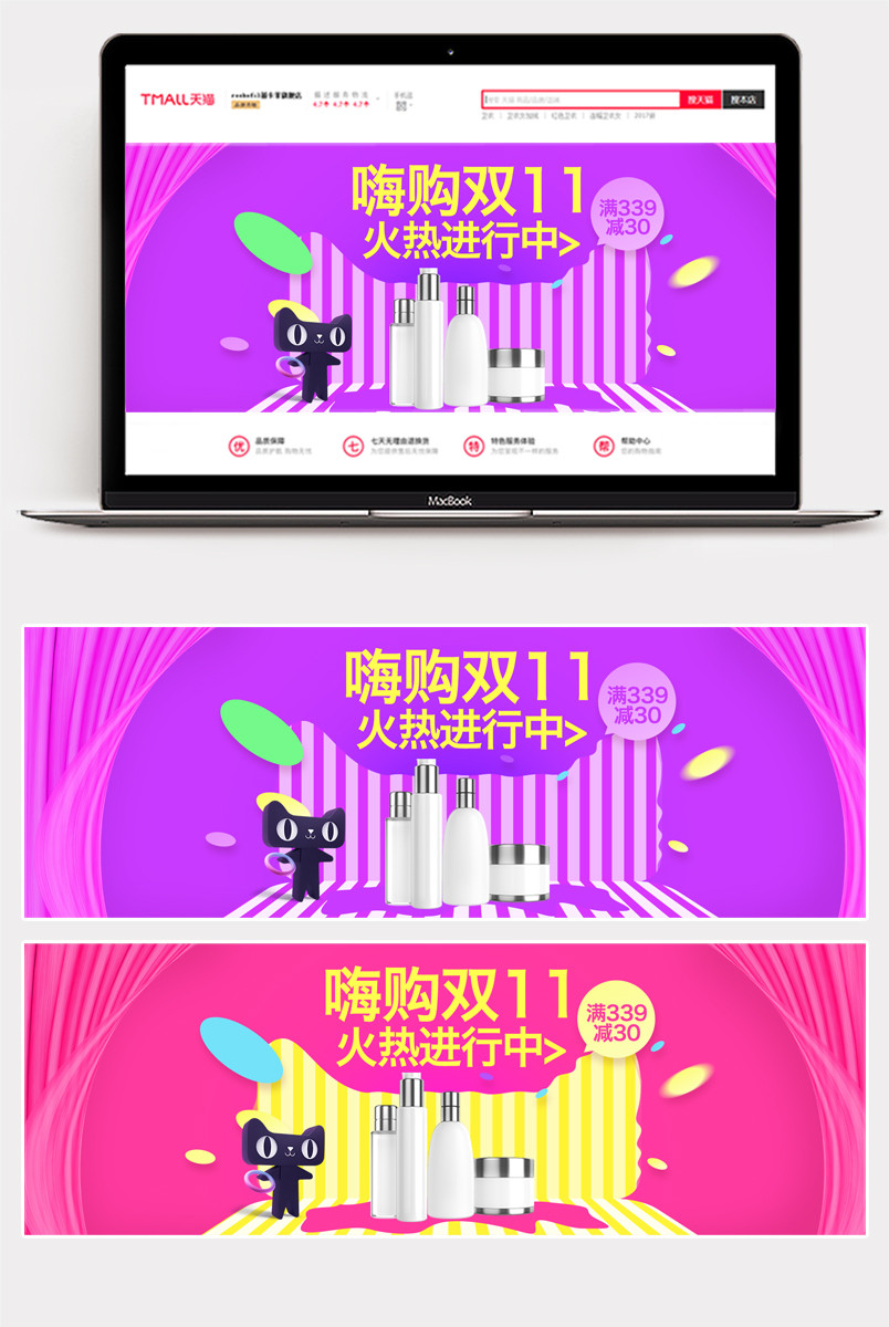 天猫淘宝时尚全屏海报psd模板