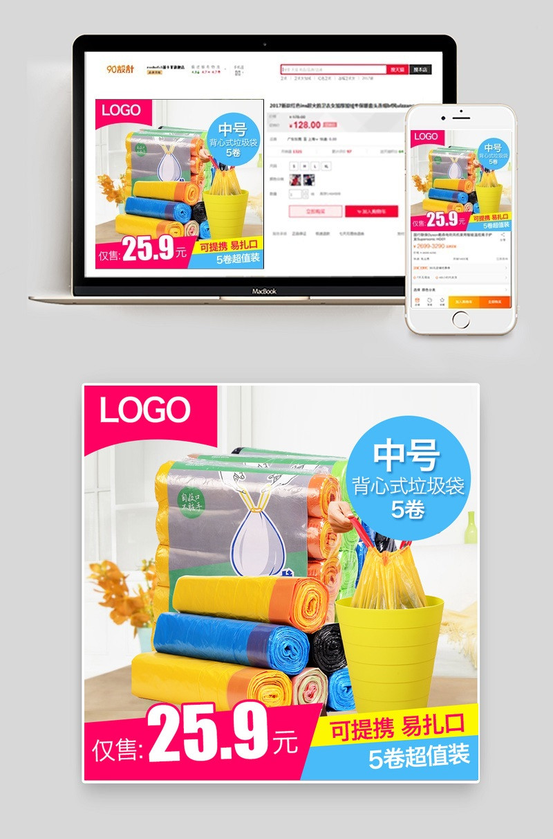 简约收纳清洁垃圾袋卷装直通车主图PSD模板