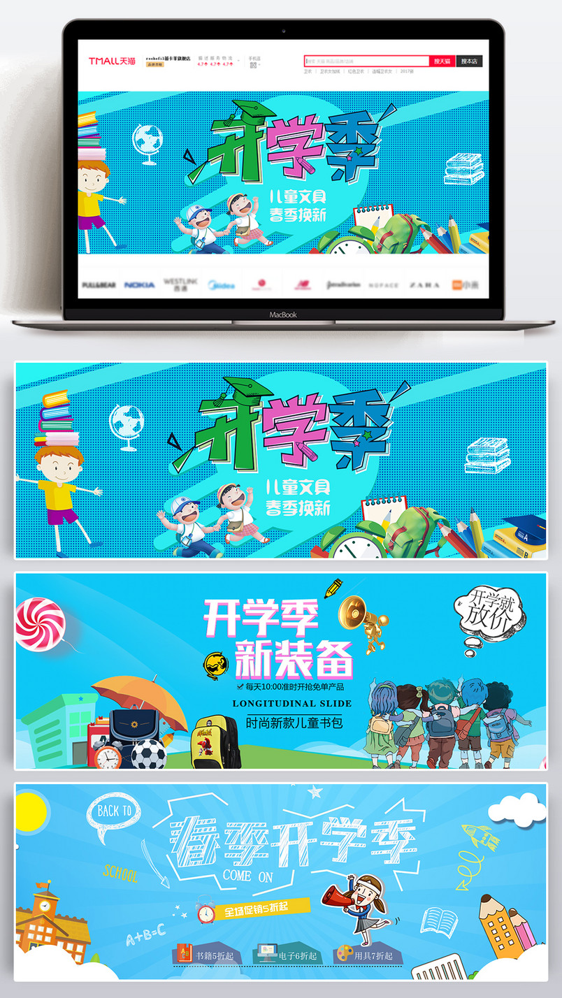 清新蓝色卡通几何开学季电商banner