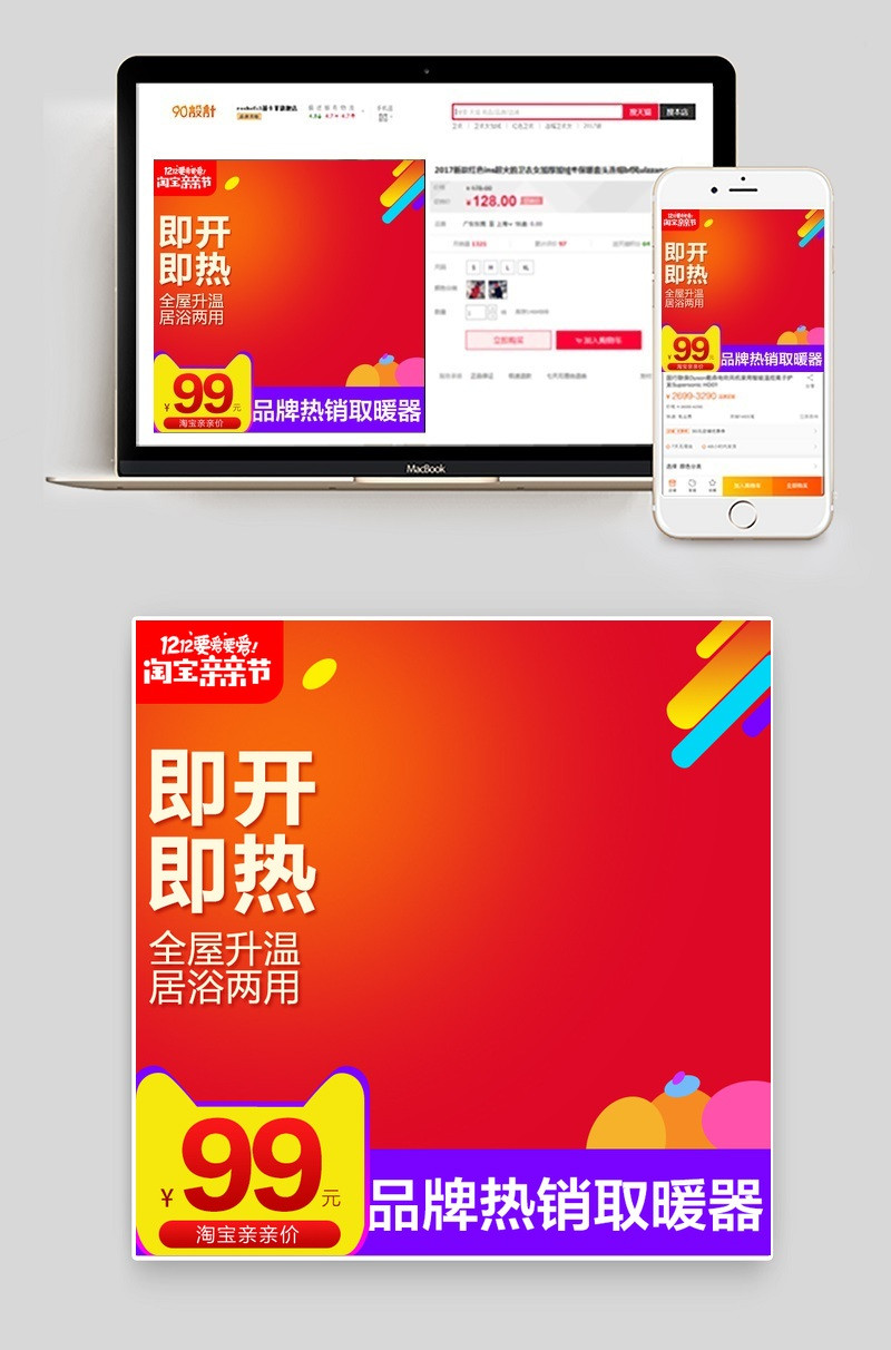 双十二直通车双11主图直通车psd模板