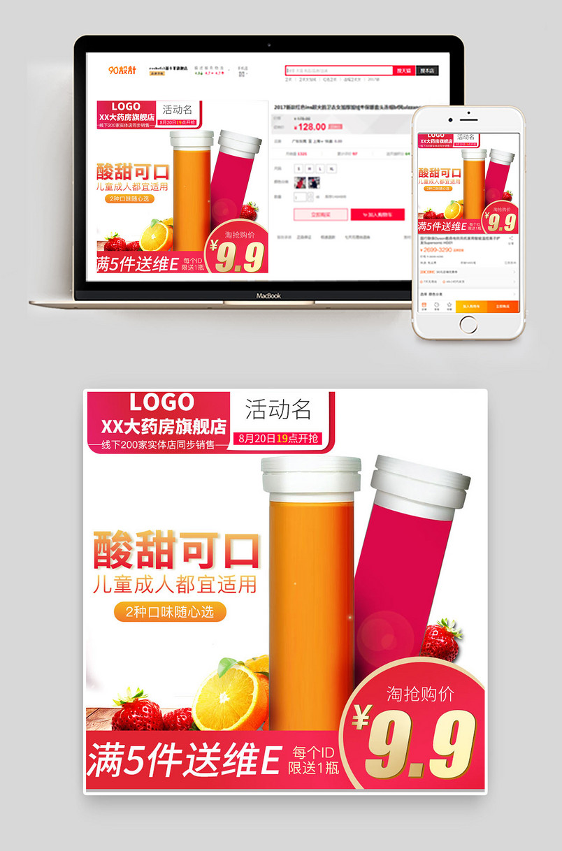 简约清新风格健康保健品维生素c含片淘抢购天天特价自然滋补主图设计